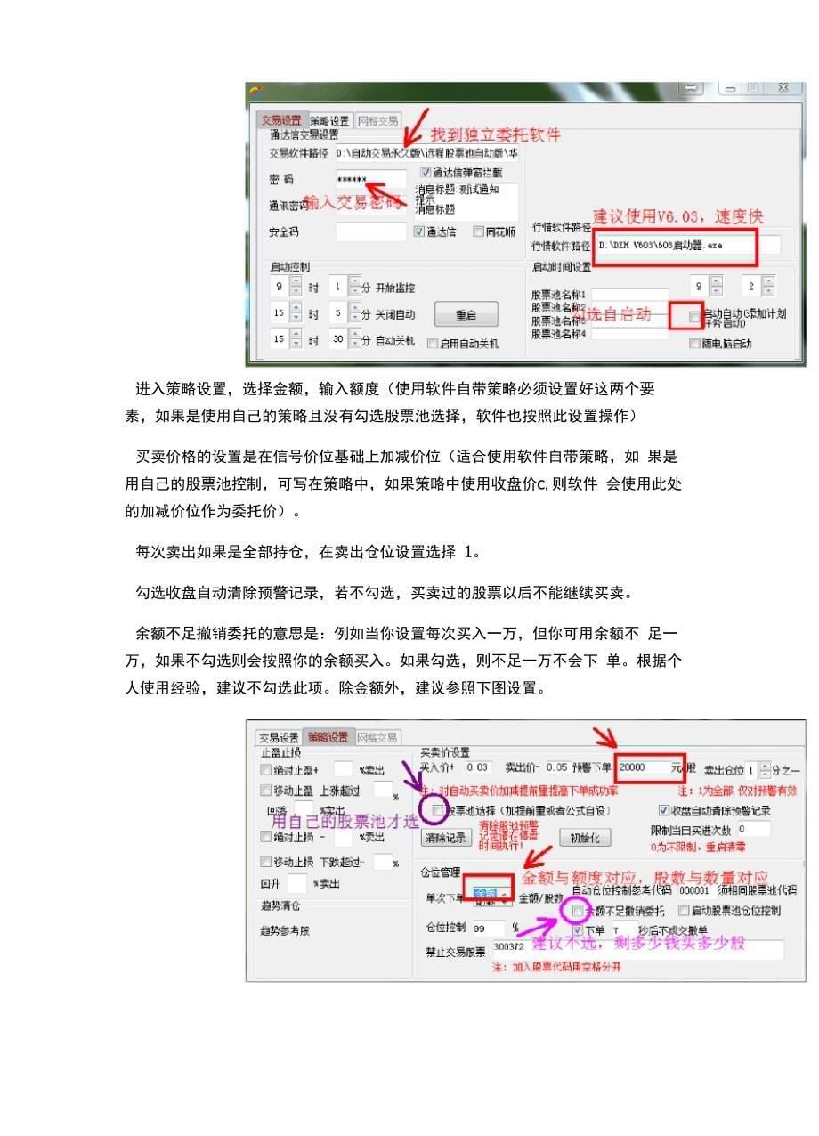 实现大智慧股票池程序化自动交易方法教程_第5页