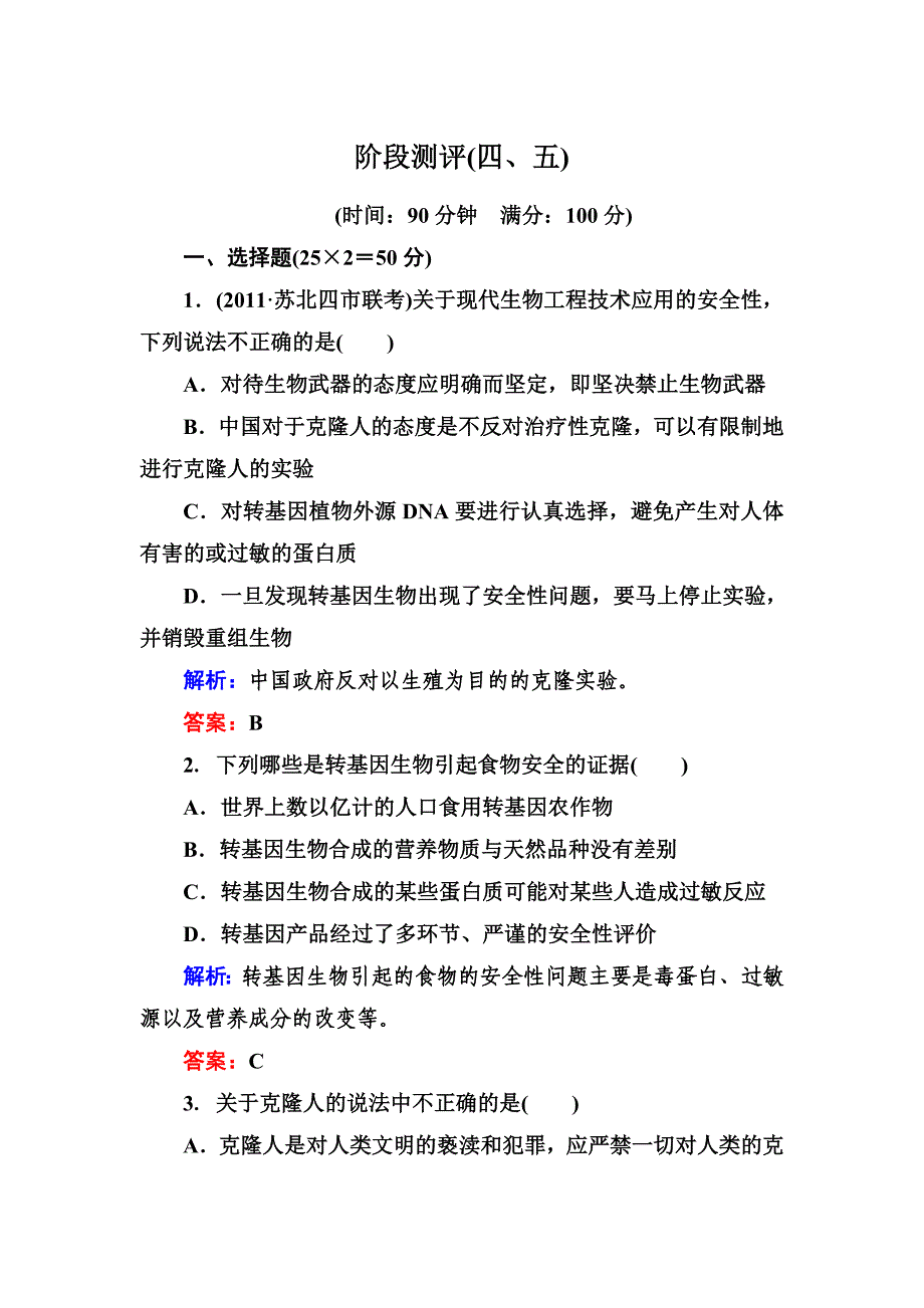 阶段测评(四、五).doc_第1页