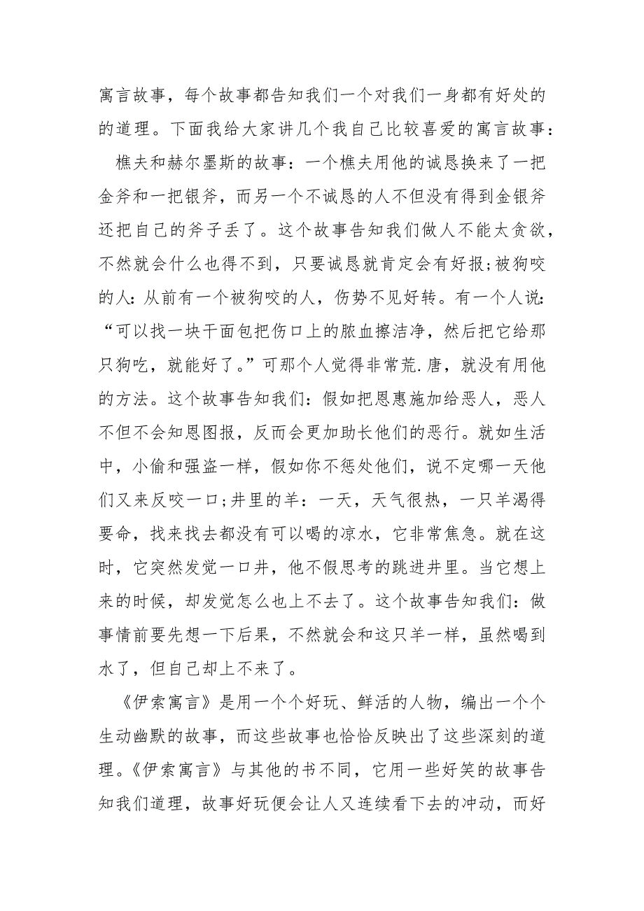 伊索寓言读后感100字3篇_第3页