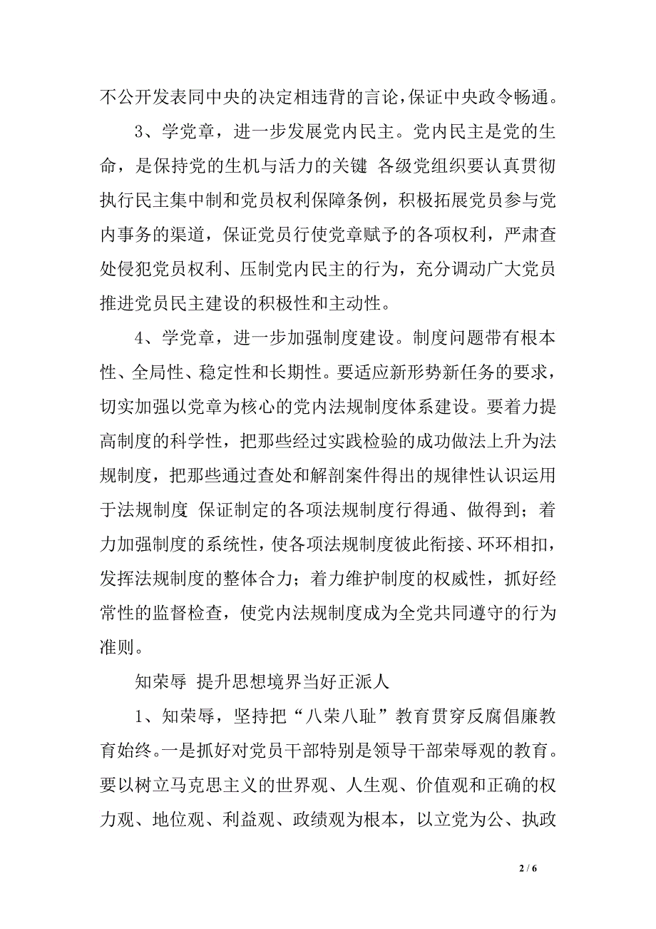 八荣八耻心得体会---学党章 知荣辱 务实效　.doc_第2页