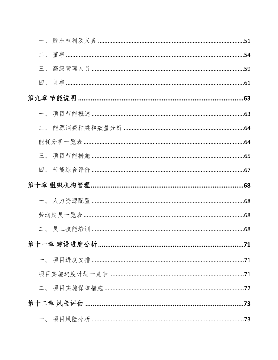 年产xxx千套电声产品项目融资计划书(DOC 62页)_第3页