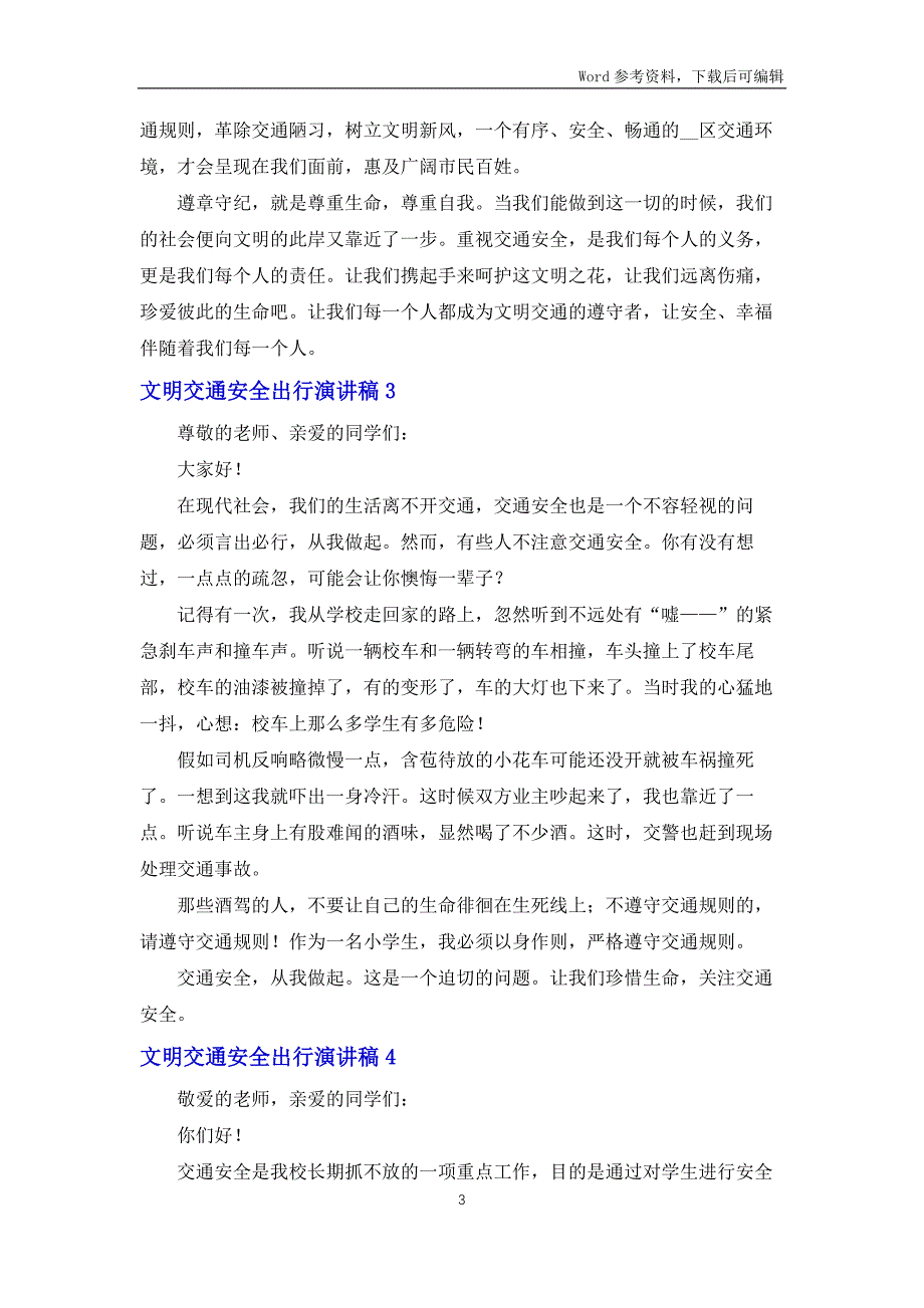 文明交通安全出行演讲稿_第3页