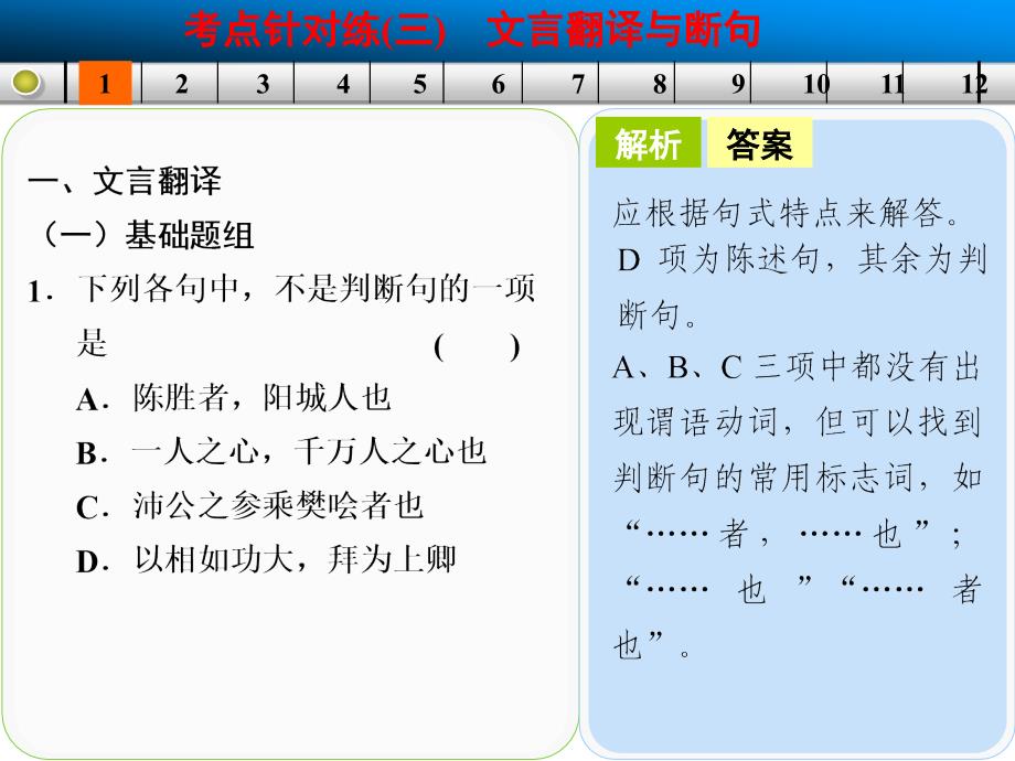 文言文阅读考点针对练三文言翻译与断句_第3页