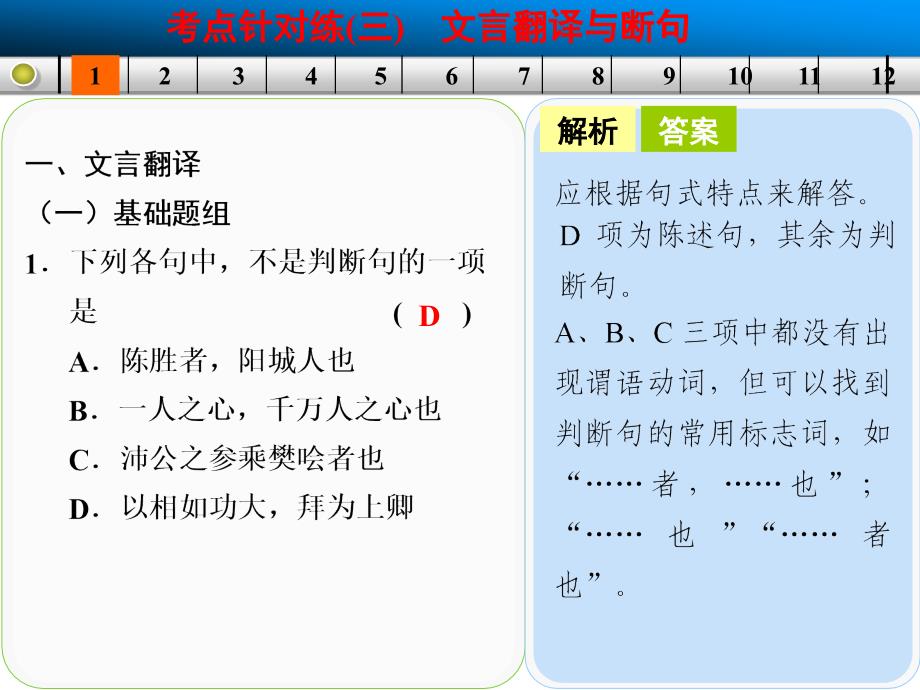 文言文阅读考点针对练三文言翻译与断句_第4页