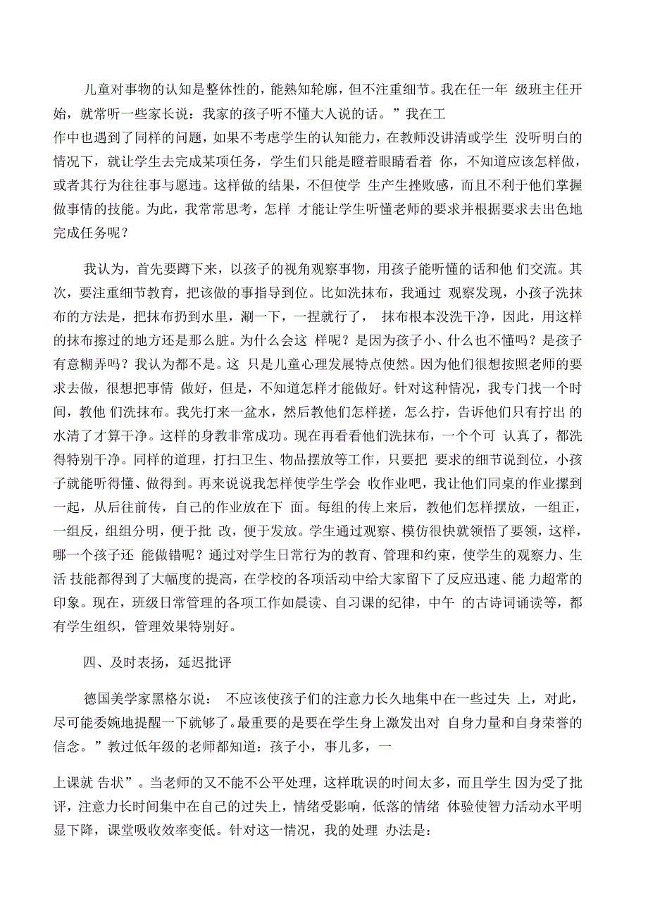 小学班主任工作经验交流材料_第2页