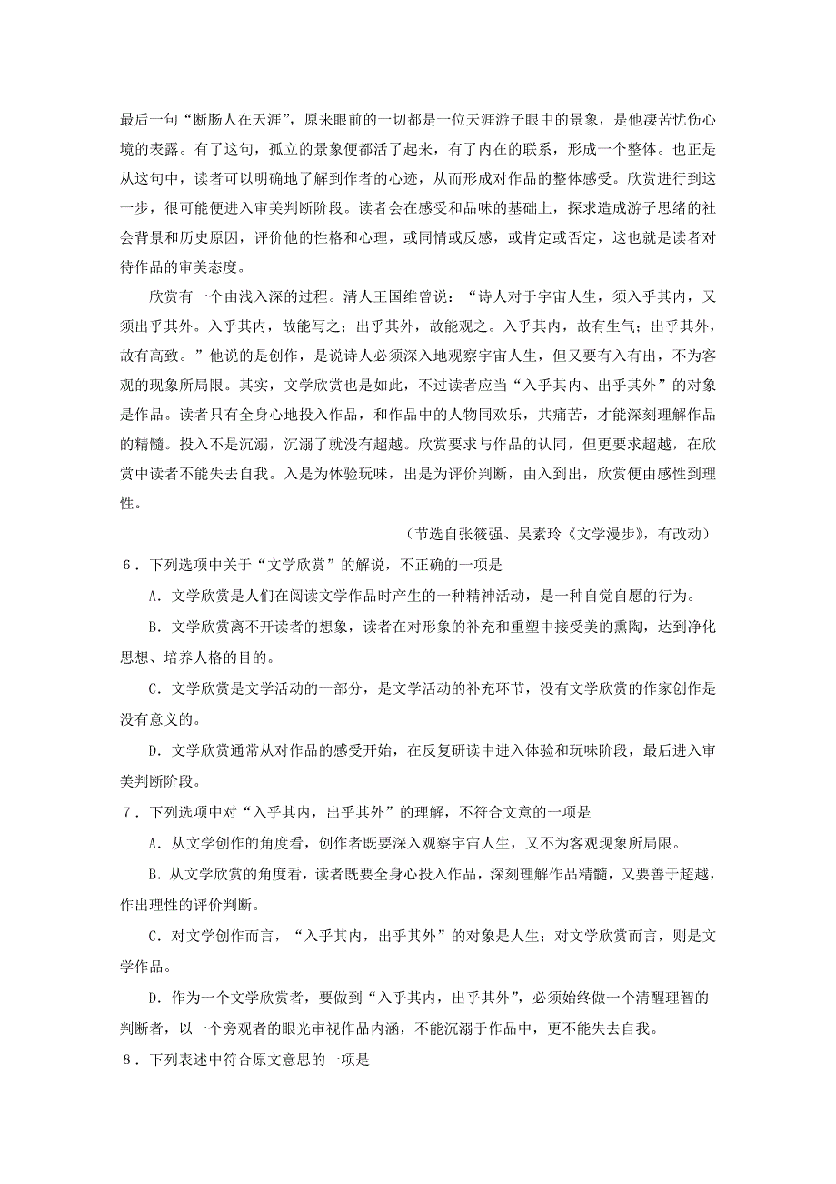 山东省聊城三中高一语文第二学期期末苏教版_第3页