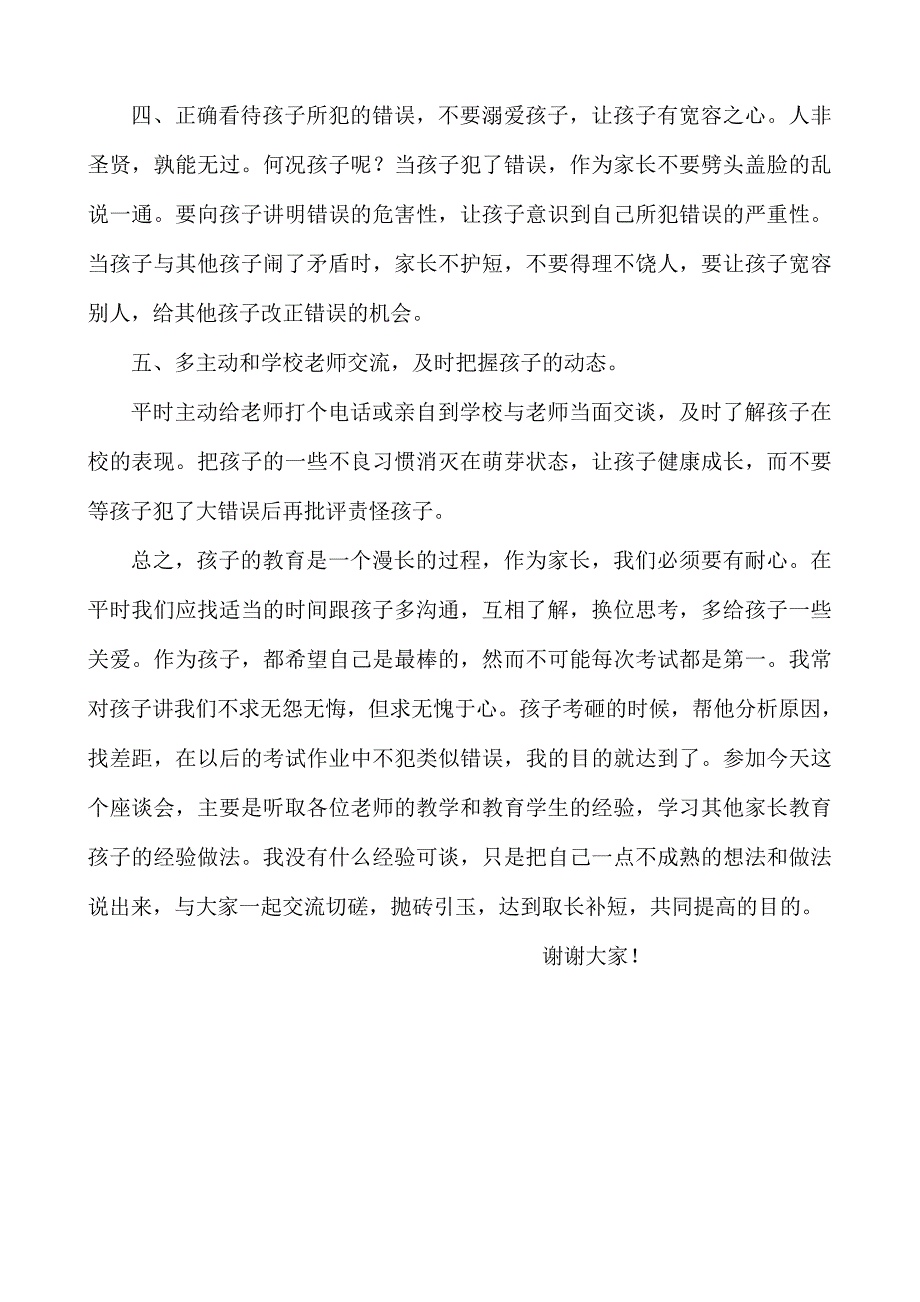 三年级家长会家长代表发言稿21208_第2页