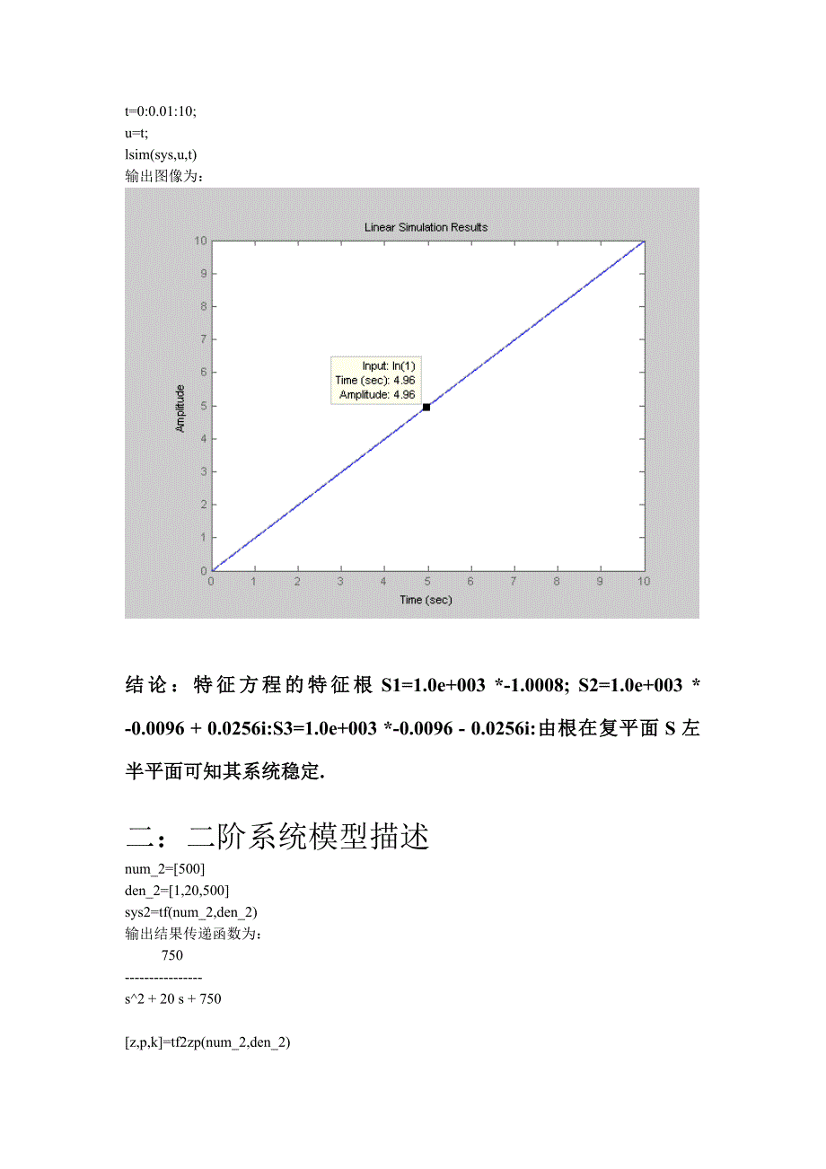 ljh自动控制仿真实验_第3页