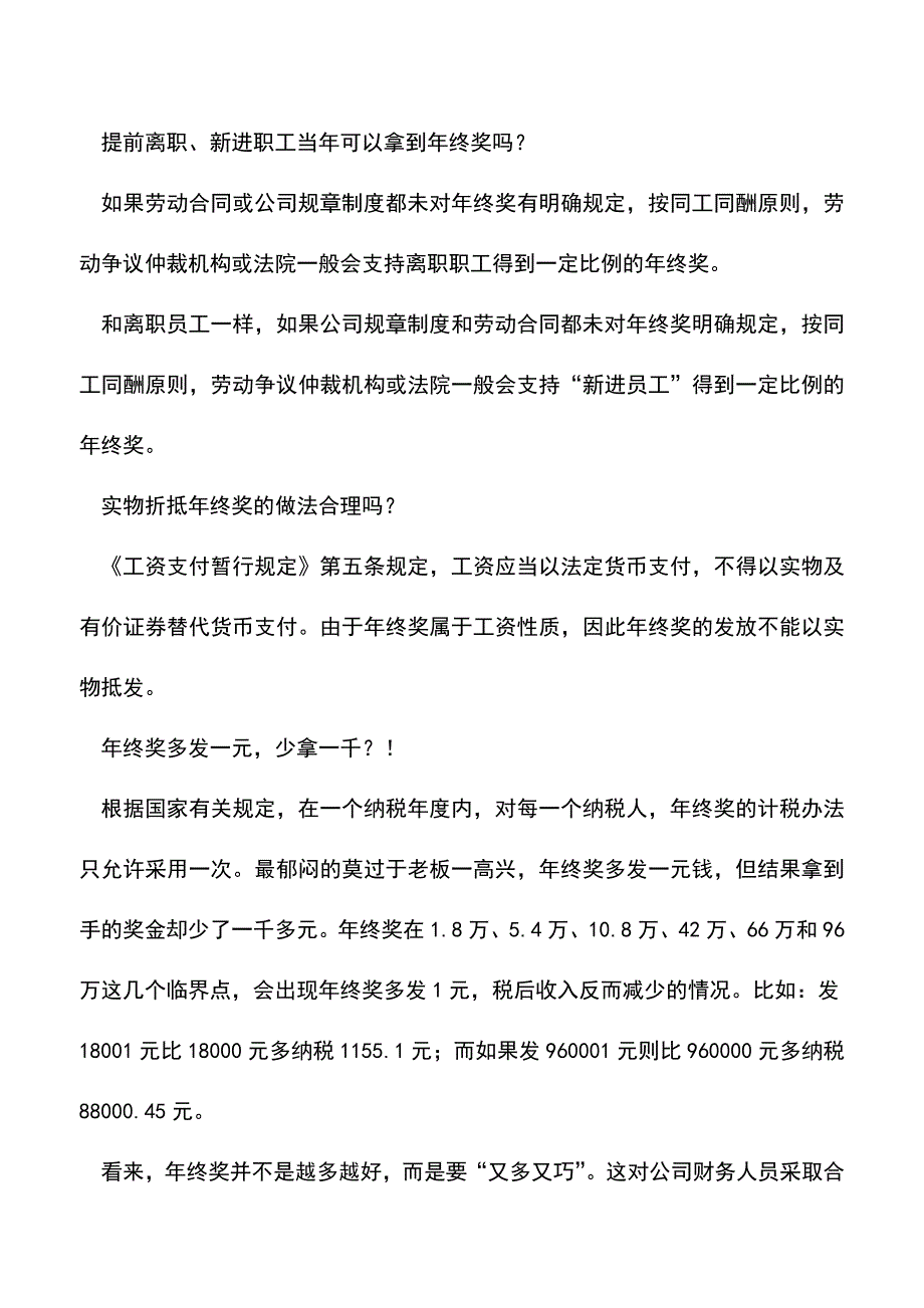 会计实务：重要-年底了-关于年终奖你必须要知道的5件事!.doc_第2页