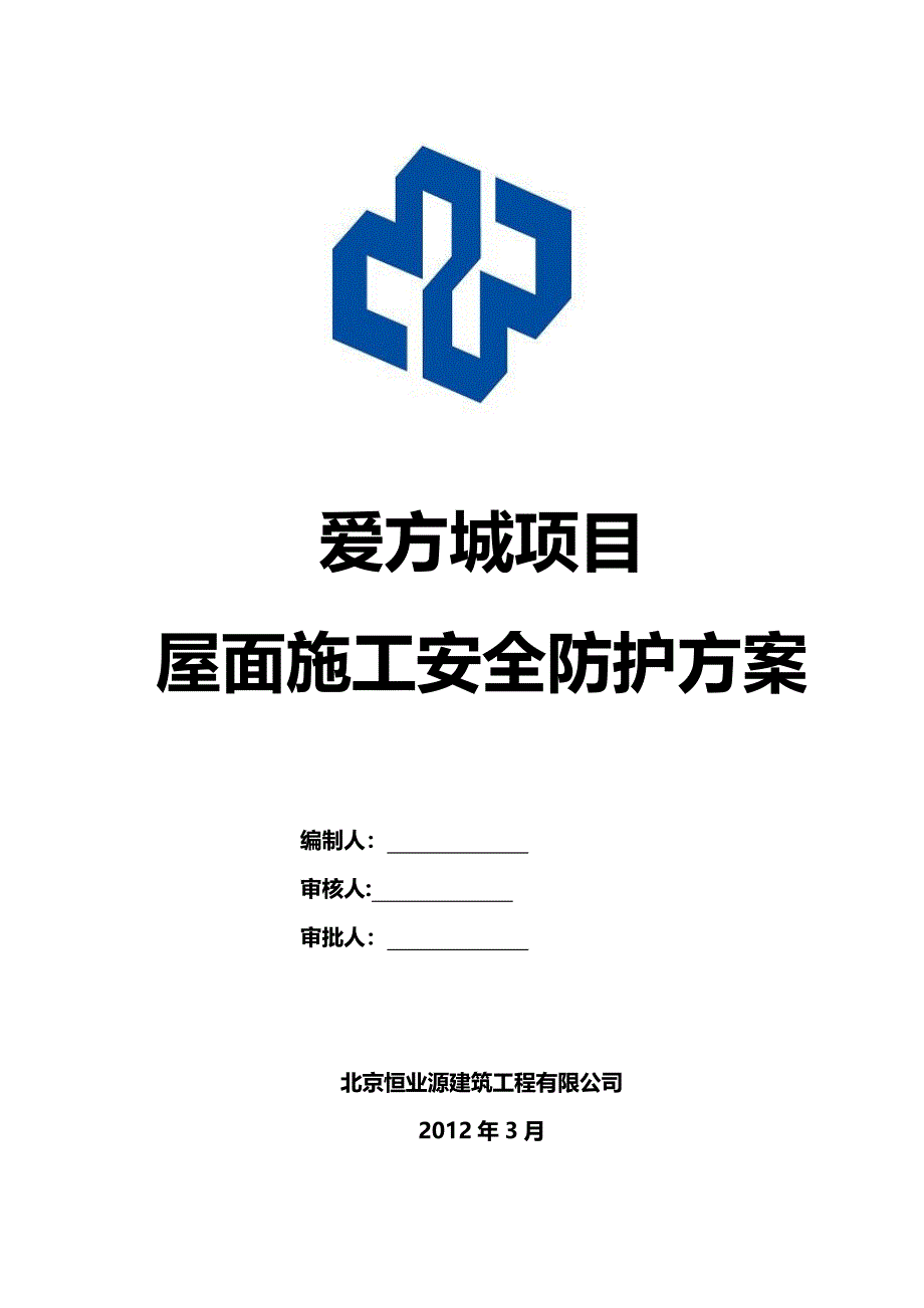 屋面安全防护悬挑脚手架施工方案_第1页