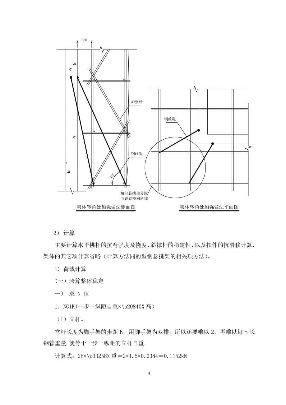 屋面安全防护悬挑脚手架施工方案_第5页