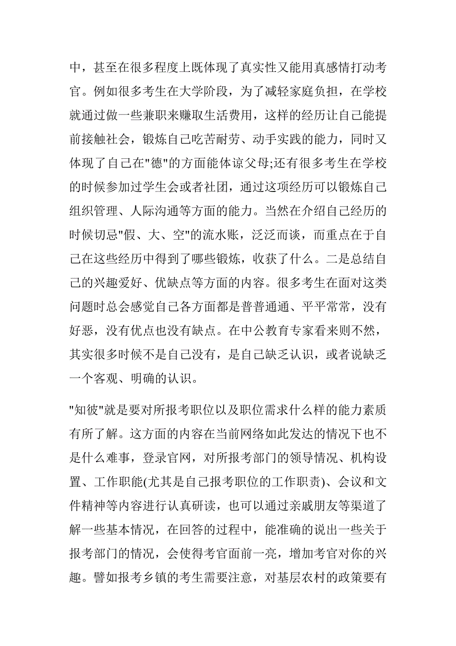 河南省选调生面试模拟题：自我认知题型精析_第2页