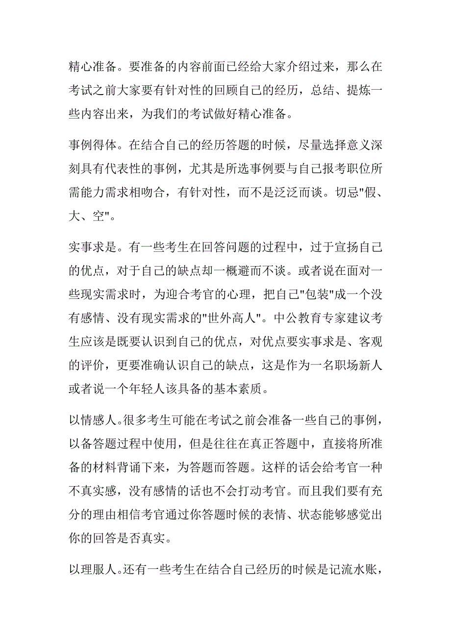 河南省选调生面试模拟题：自我认知题型精析_第4页