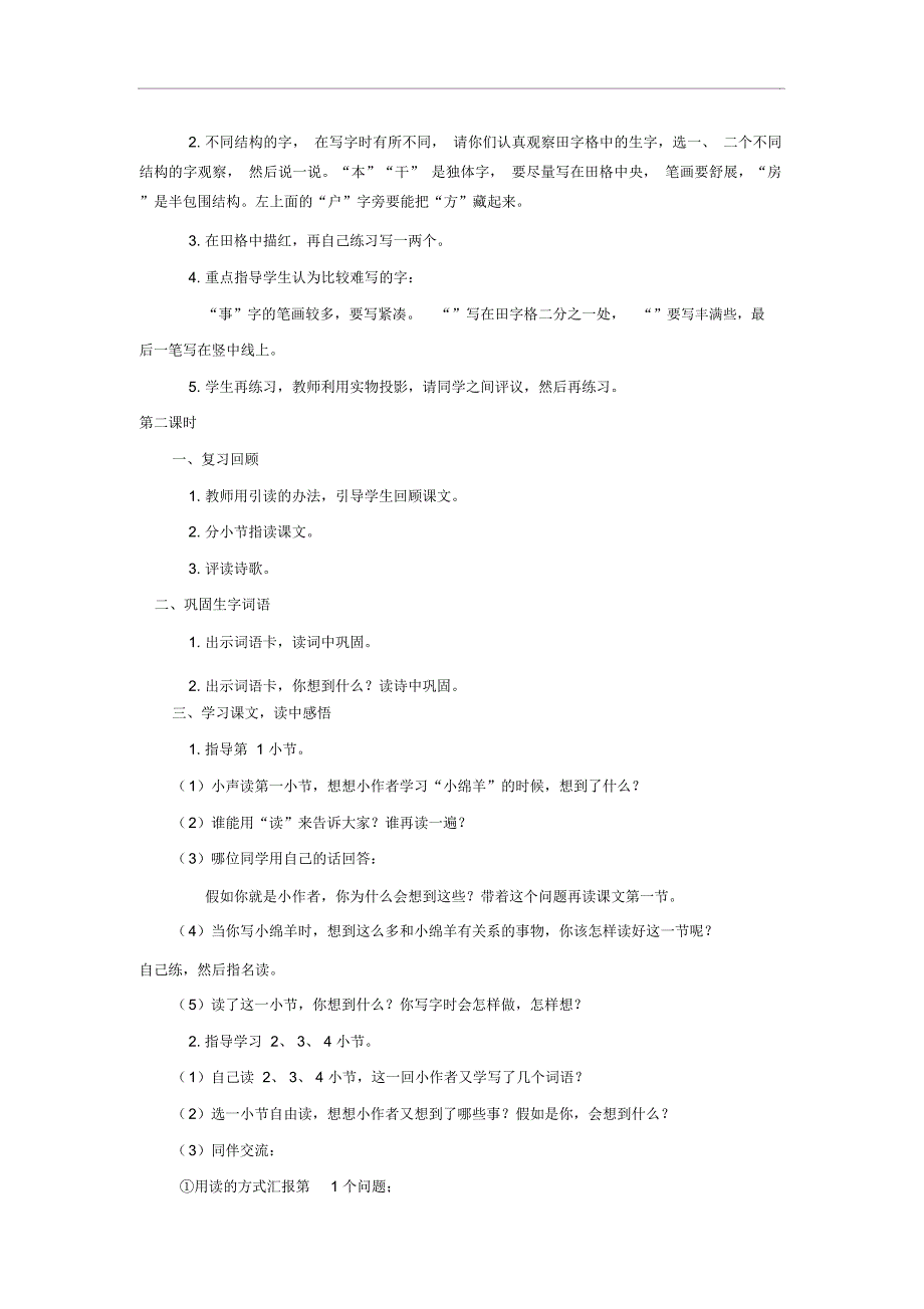 【教学设计】《我学写字》(西南师大)_第3页