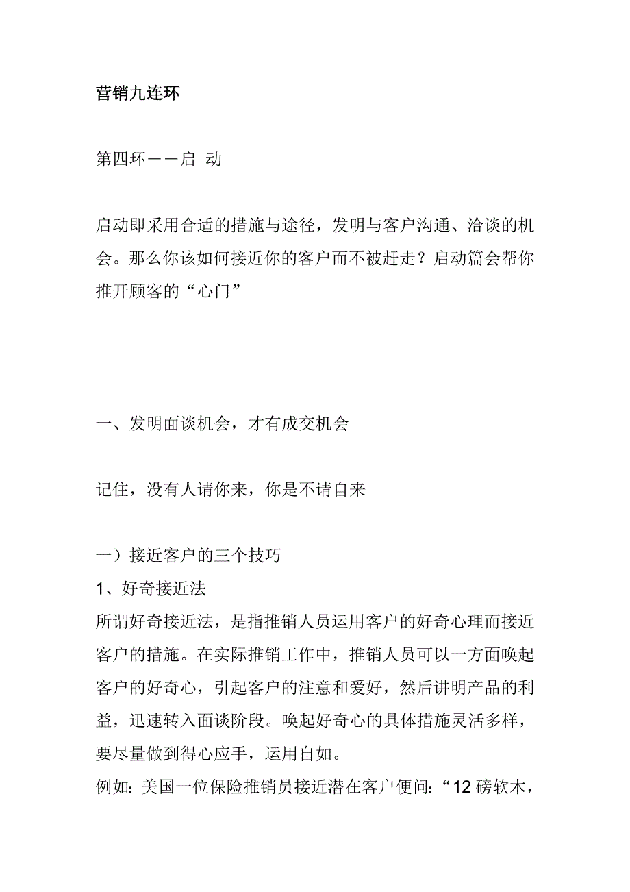 营销九连环--启动技巧分析_第1页