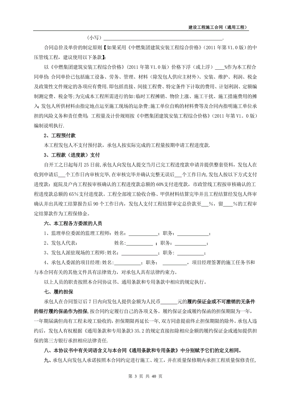 建设工程施工合同通用工程_第3页