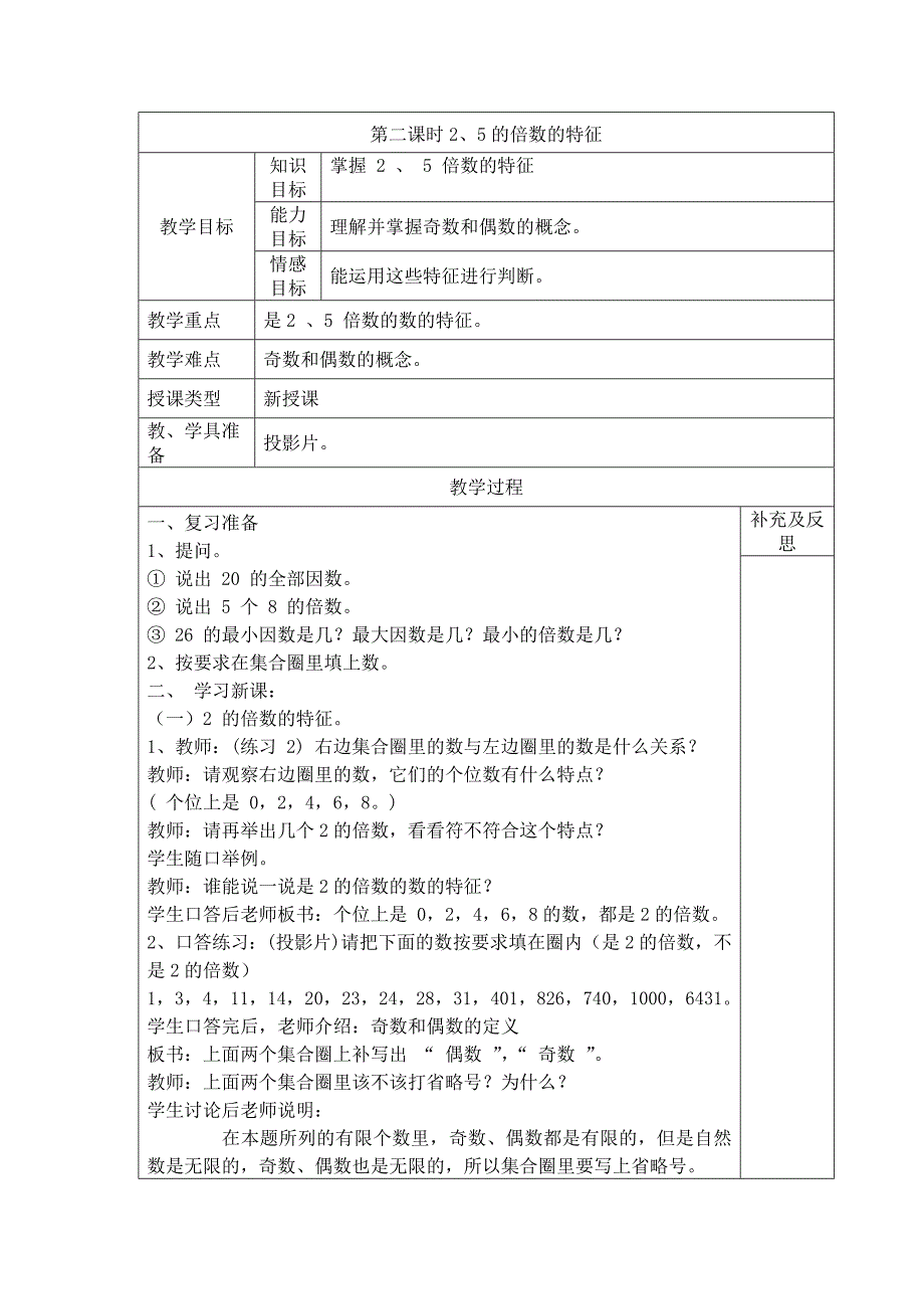 数学五年级下册教案2.doc_第4页