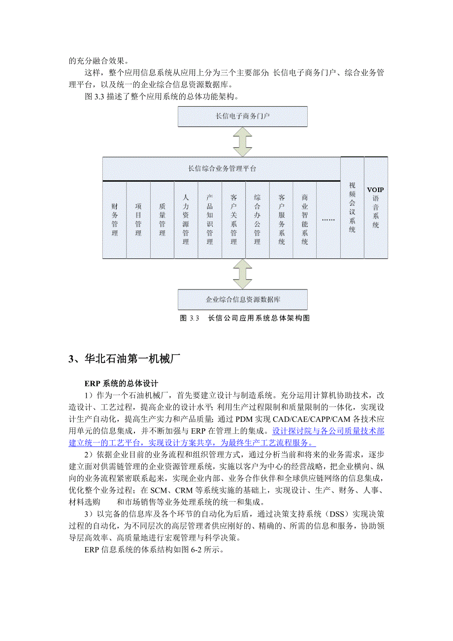 各类企业ERP架构参考_第4页