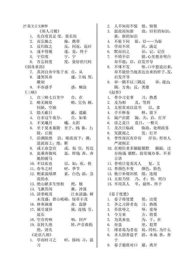 泰州中考27课内文言文重点实词虚词