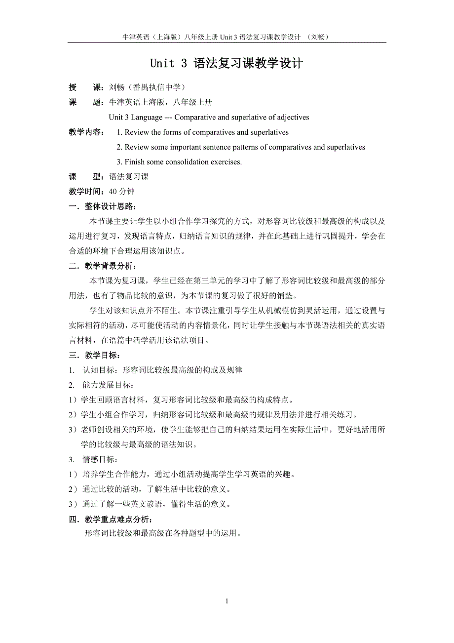 U3语法教学设计刘畅_第1页