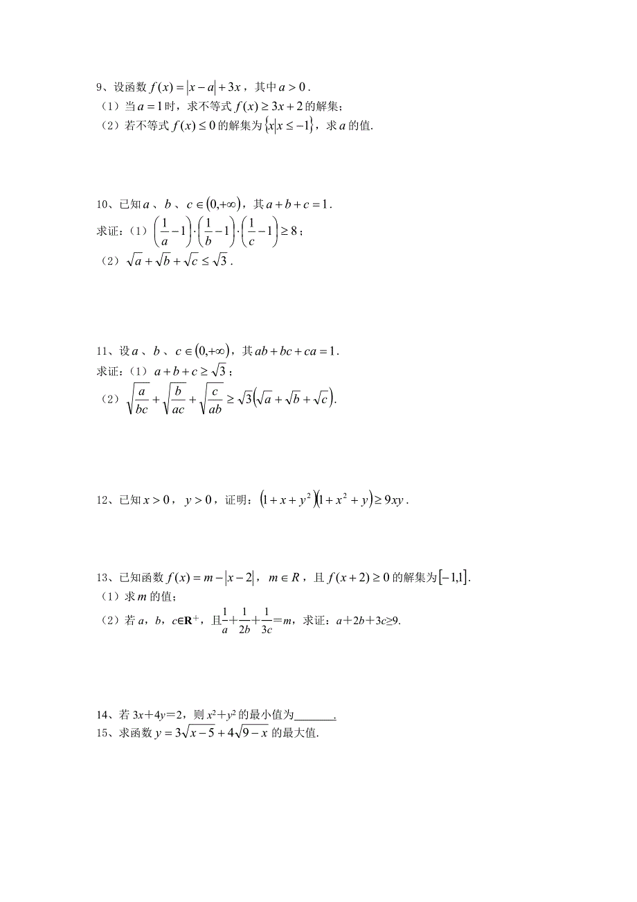 选修4—5不等式选讲高考题及答案_第2页