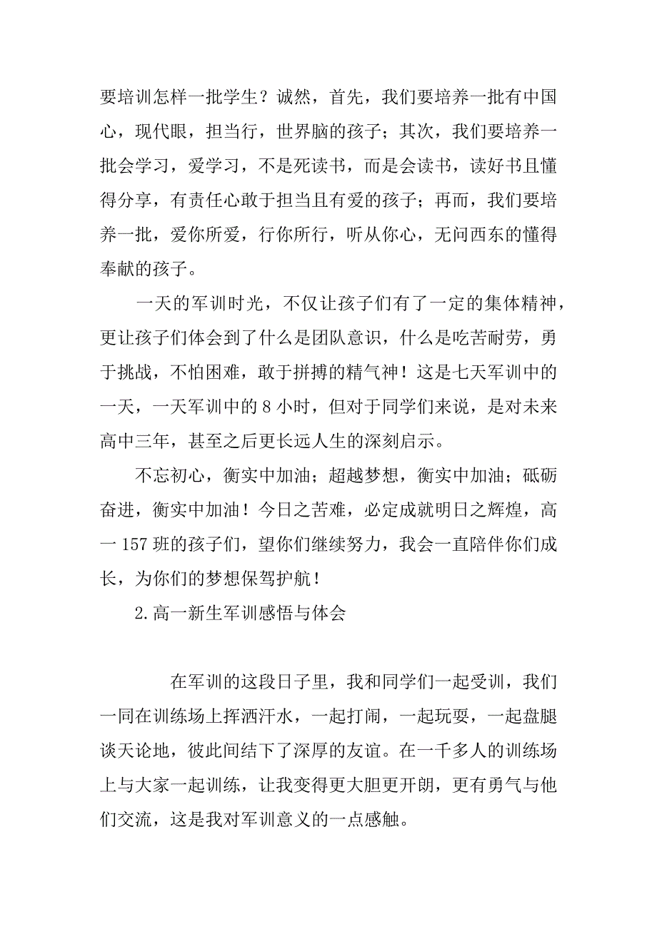 2023年高一新生军训感悟与体会_第2页