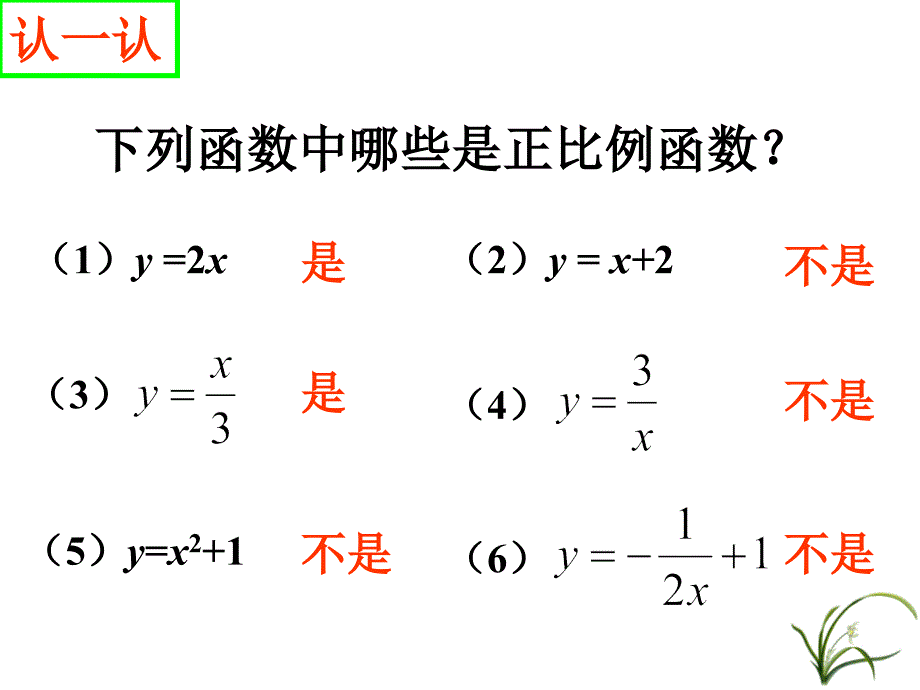 正比例函数图象与性质_第3页