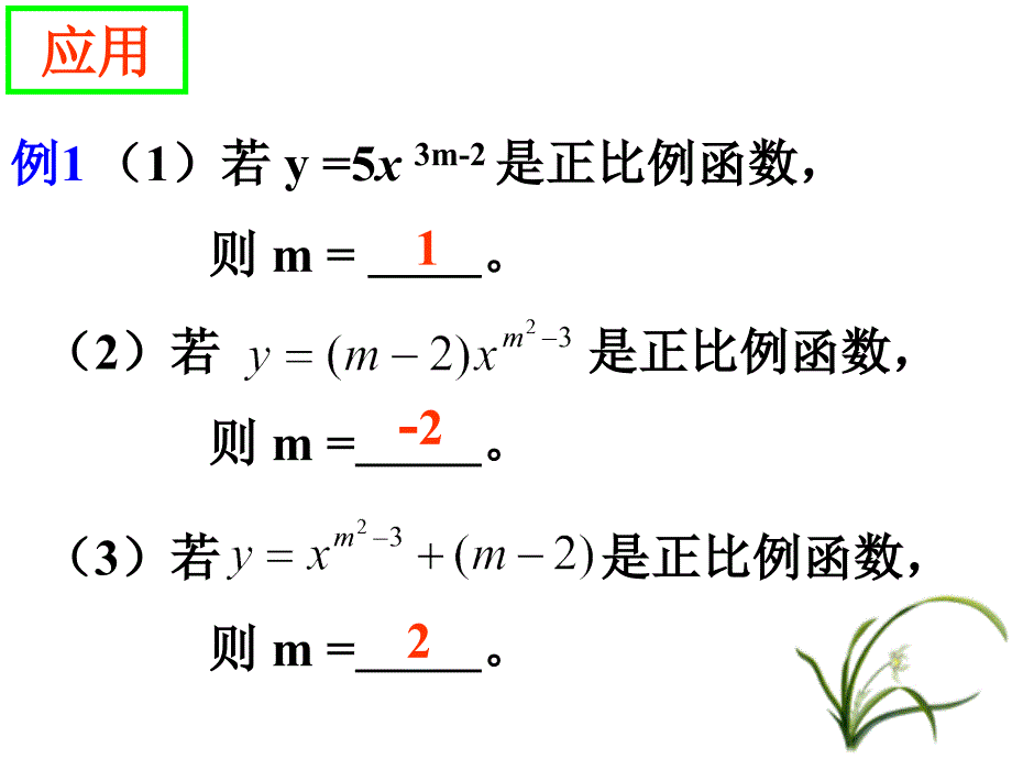 正比例函数图象与性质_第4页