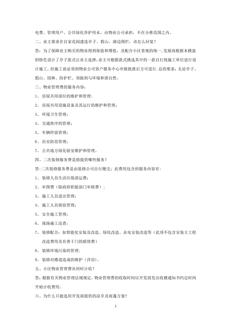 物业客户前台常见问题解答剖析_第3页