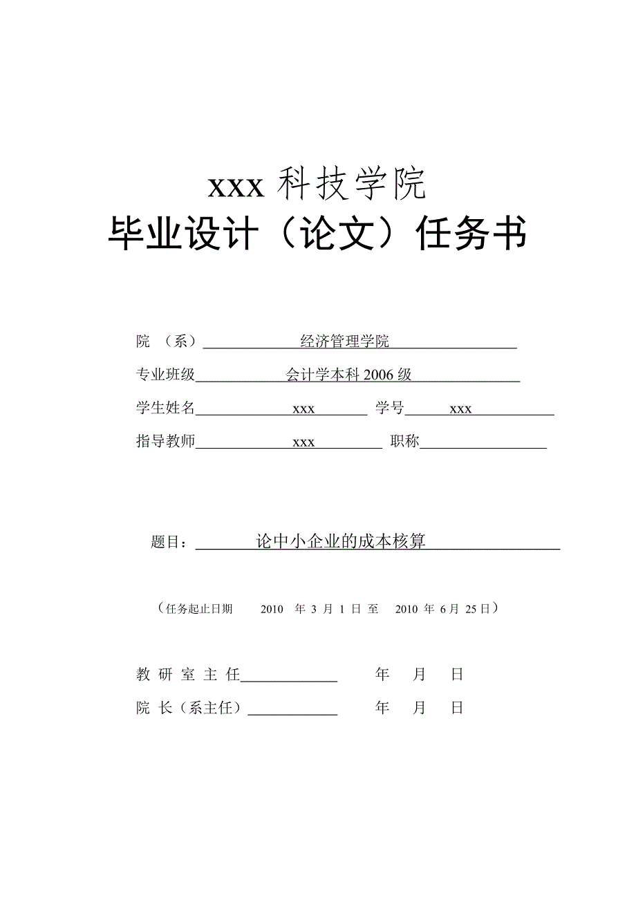 280.C论中小企业的成本核算任务书_第1页