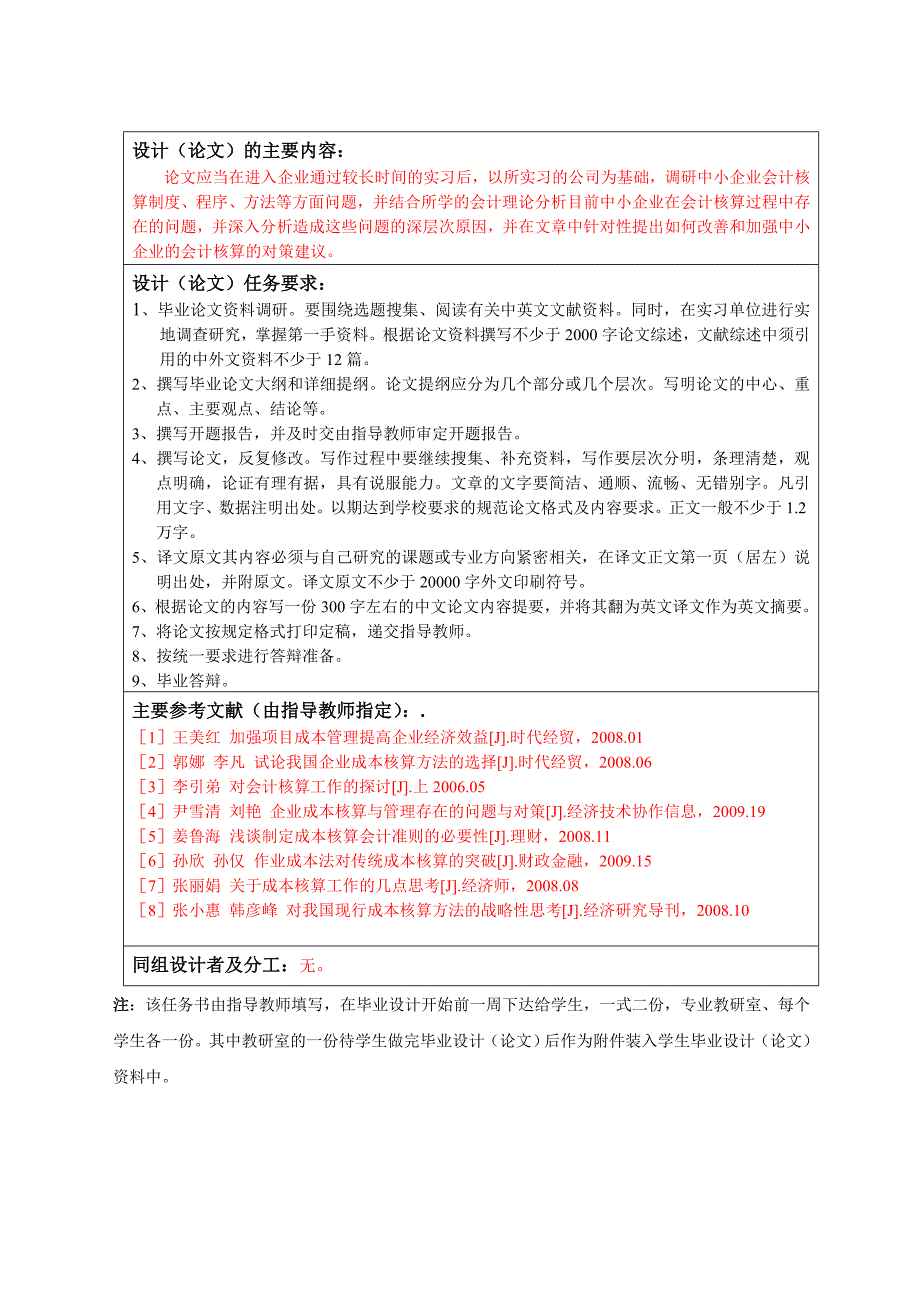 280.C论中小企业的成本核算任务书_第2页