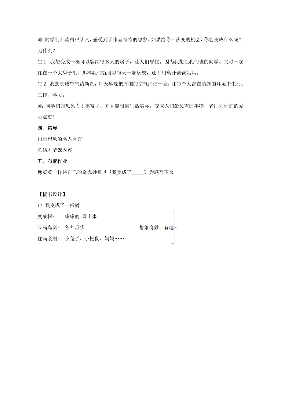 《我变成了一棵树》教学设计[38].doc_第4页
