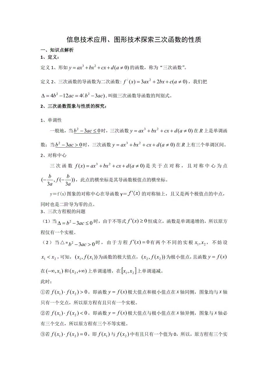 信息技术应用图形技术与函数性质 (3).docx_第1页