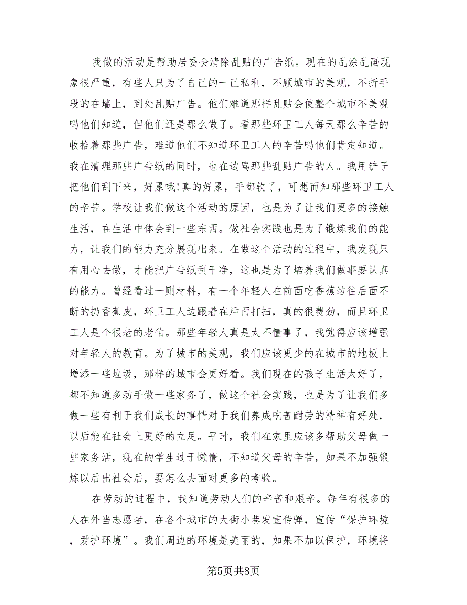 2023寒假高中社会实践总结报告（3篇）.doc_第5页