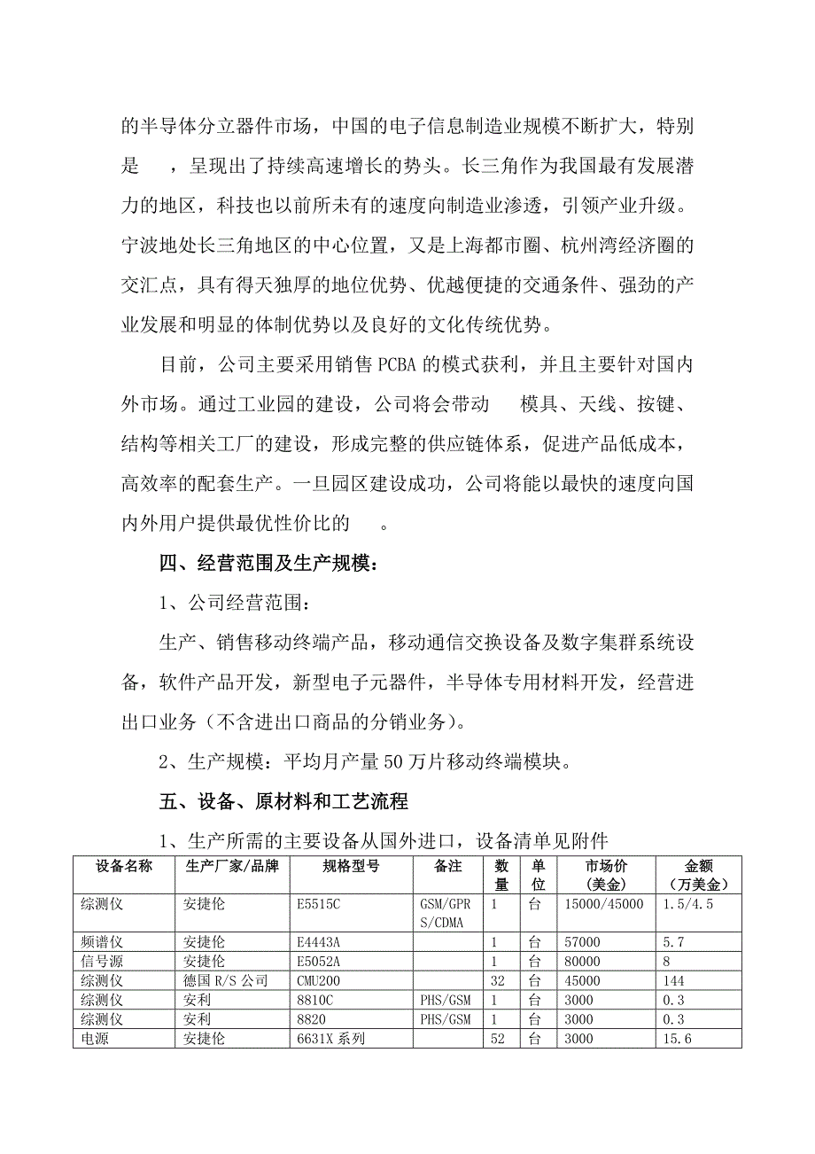 浙江戎讯科技有限公司项目可行性研究报告_第3页
