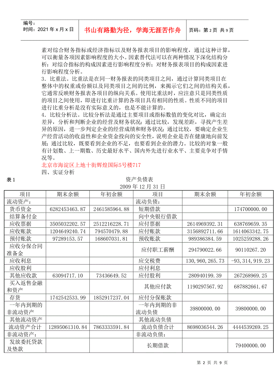 财务报表分析的作用与方法_第2页