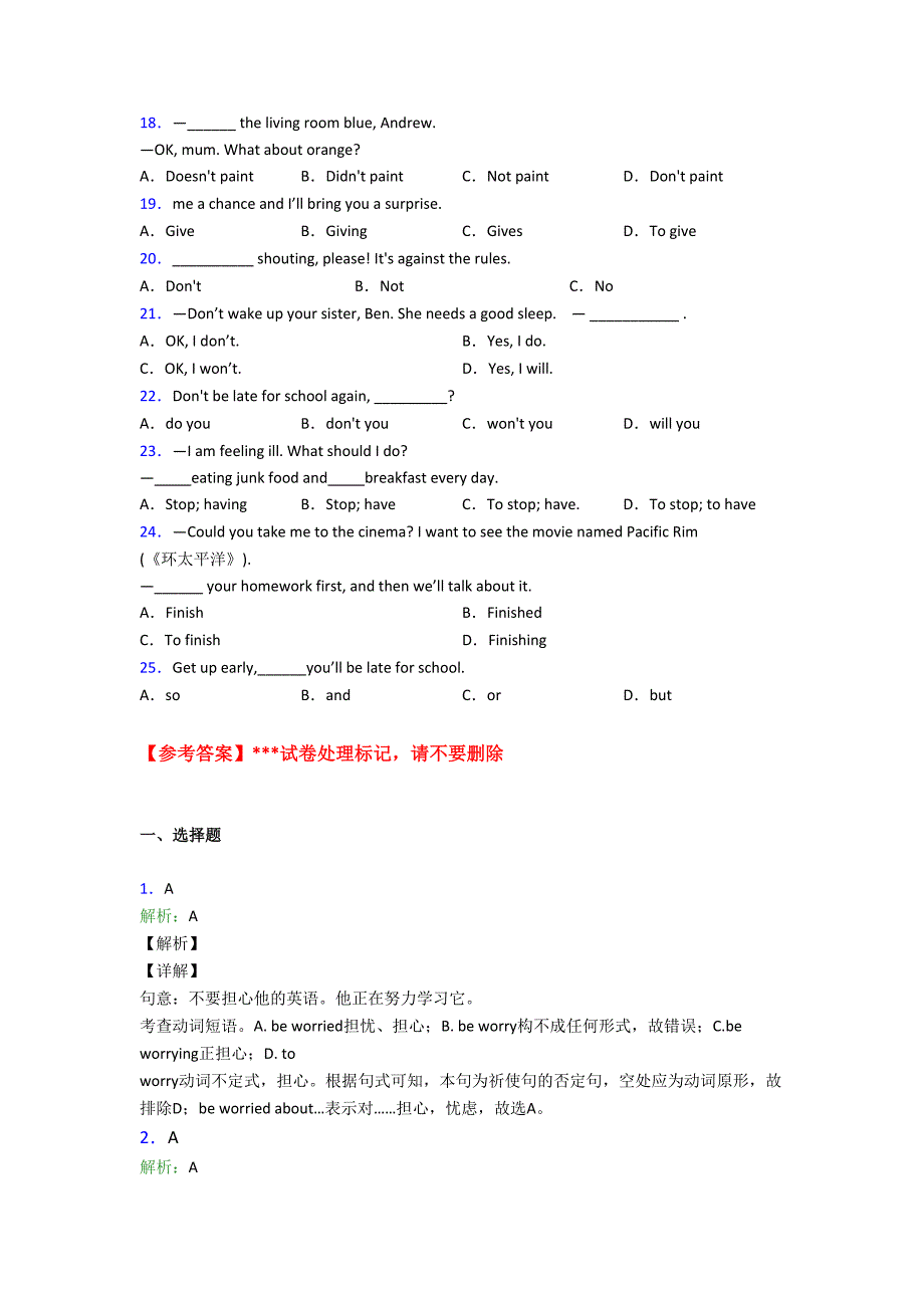 语法知识—祈使句的技巧及练习题附答案_第2页