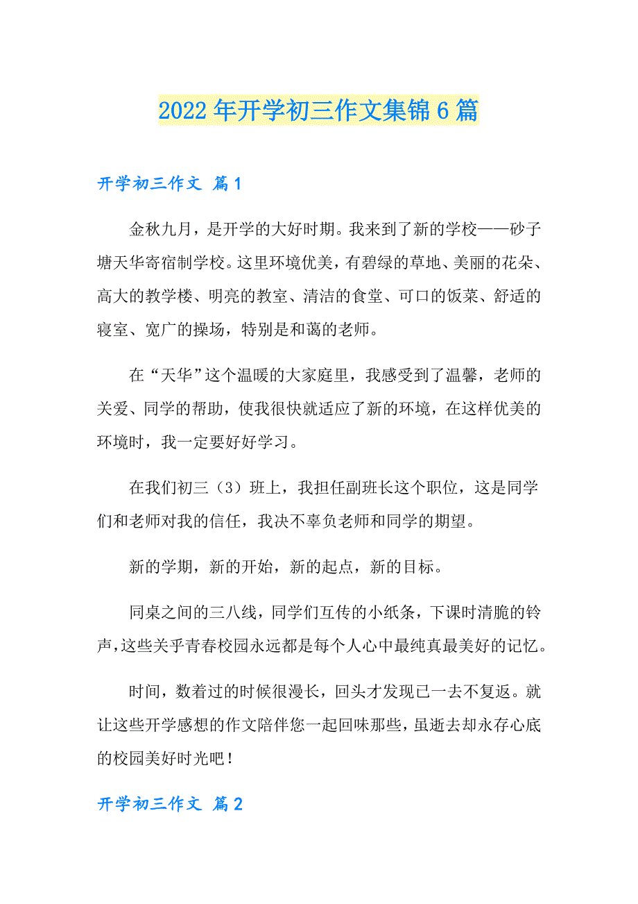 2022年开学初三作文集锦6篇_第1页