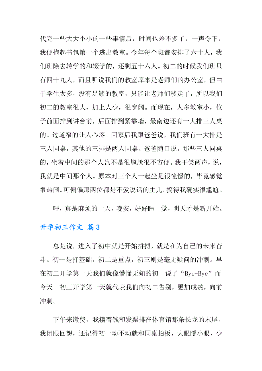 2022年开学初三作文集锦6篇_第3页