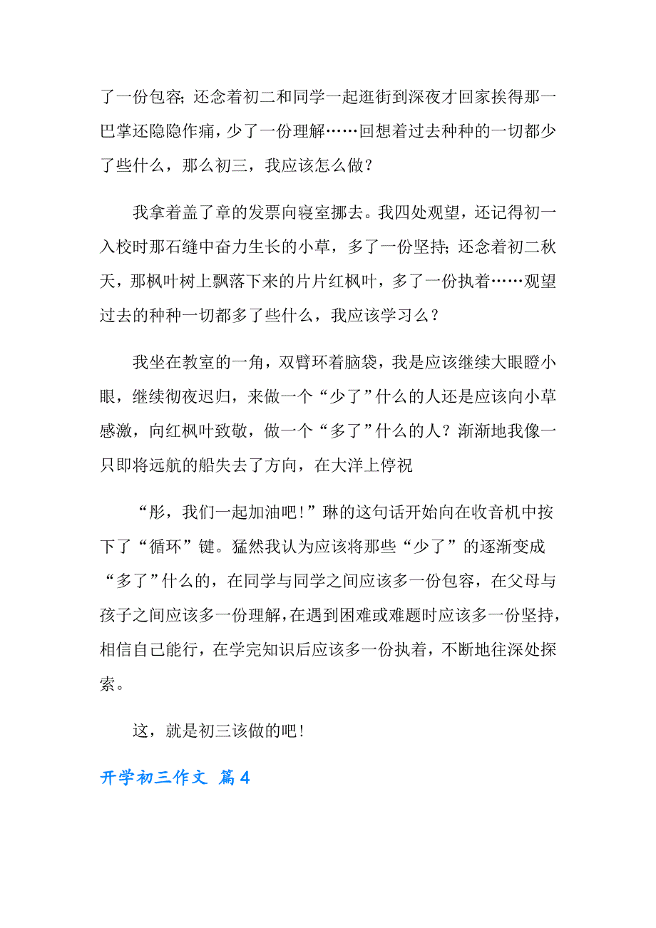 2022年开学初三作文集锦6篇_第4页