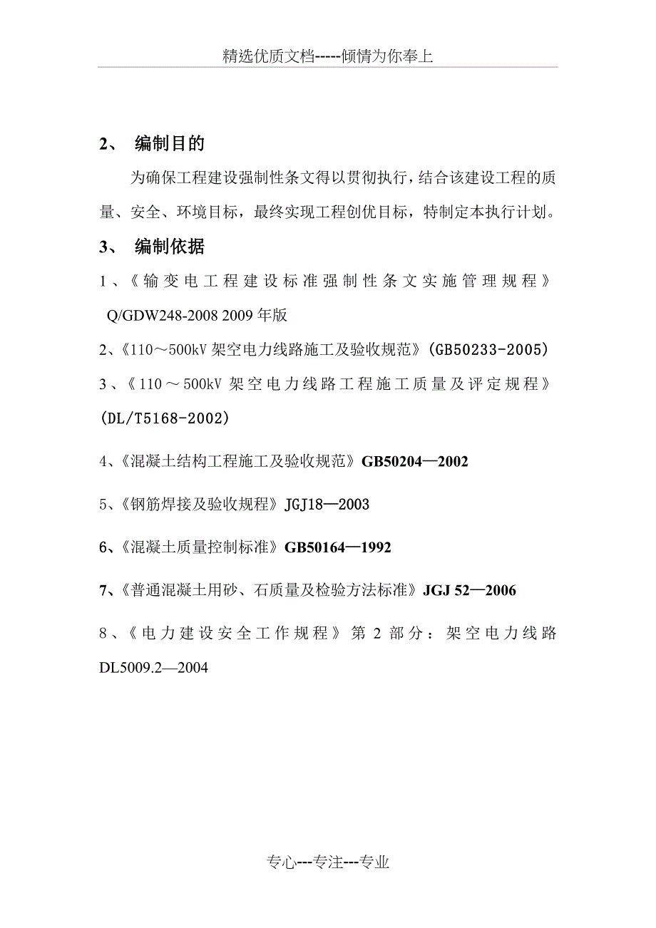 35KV北镜线强制性条文执行检查记录(监理)_第2页