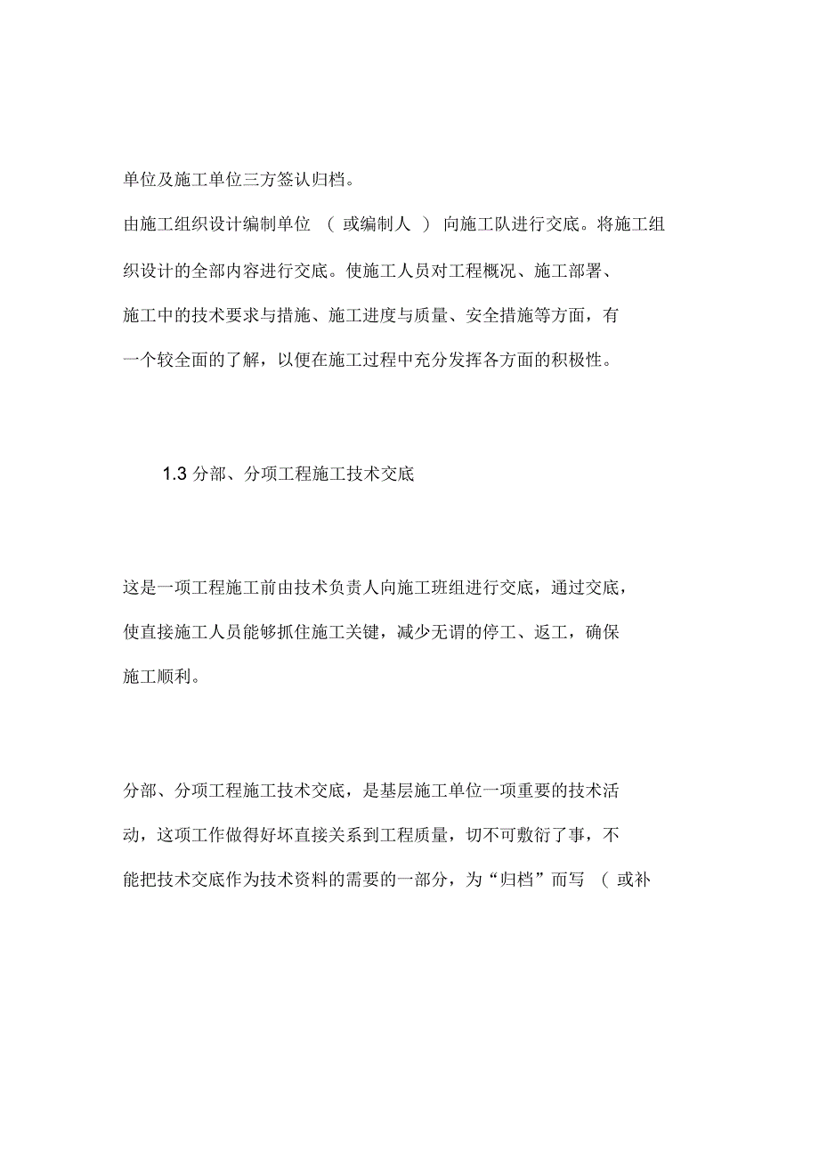 浅谈铁路信工程施工中的技术交底_第4页