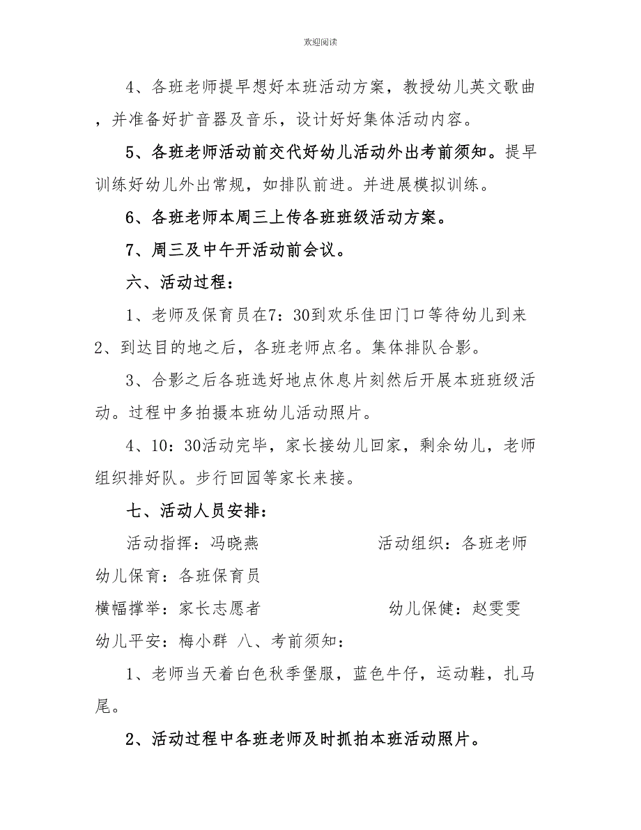 幼儿园秋游方案幼儿园秋游活动策划方案_第2页