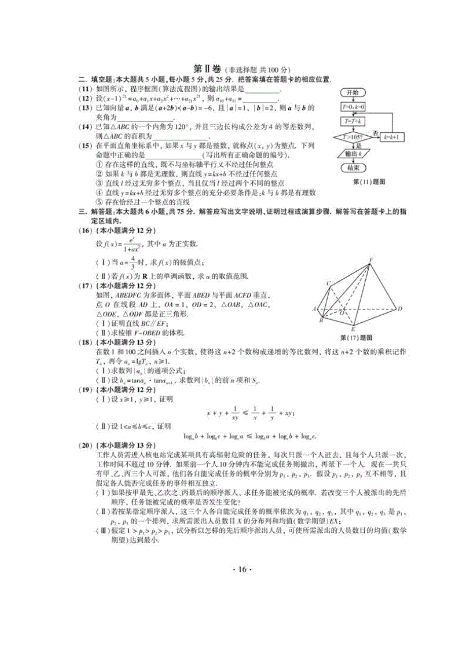 2011年安徽高考数学试卷(文、理及答案)_第2页