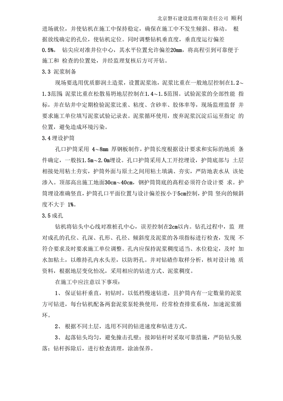 SVE抽提井、抽灌井监理实施细则_第4页