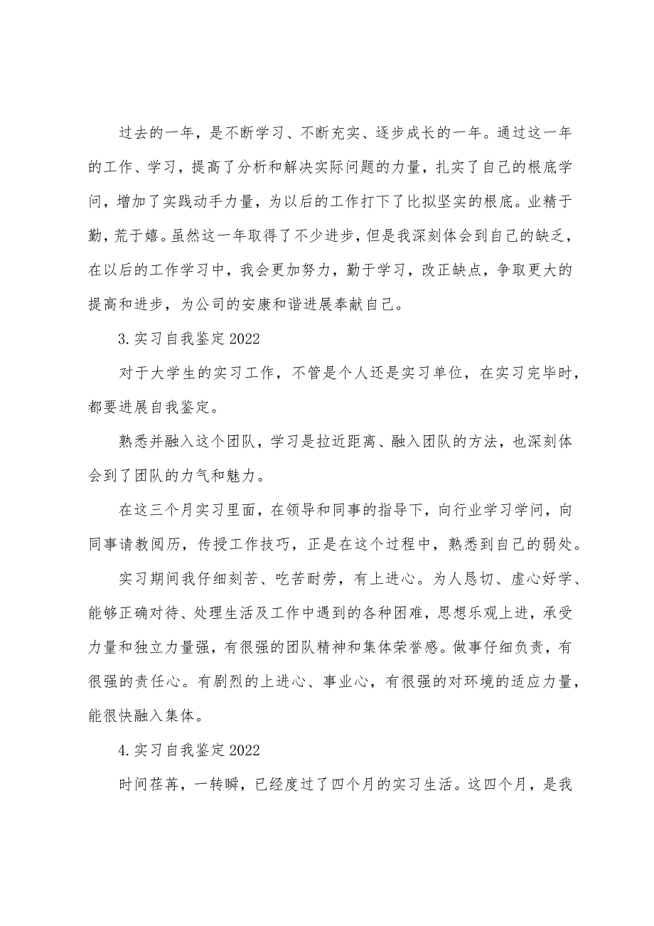 实习自我鉴定2022【十篇】.docx_第4页