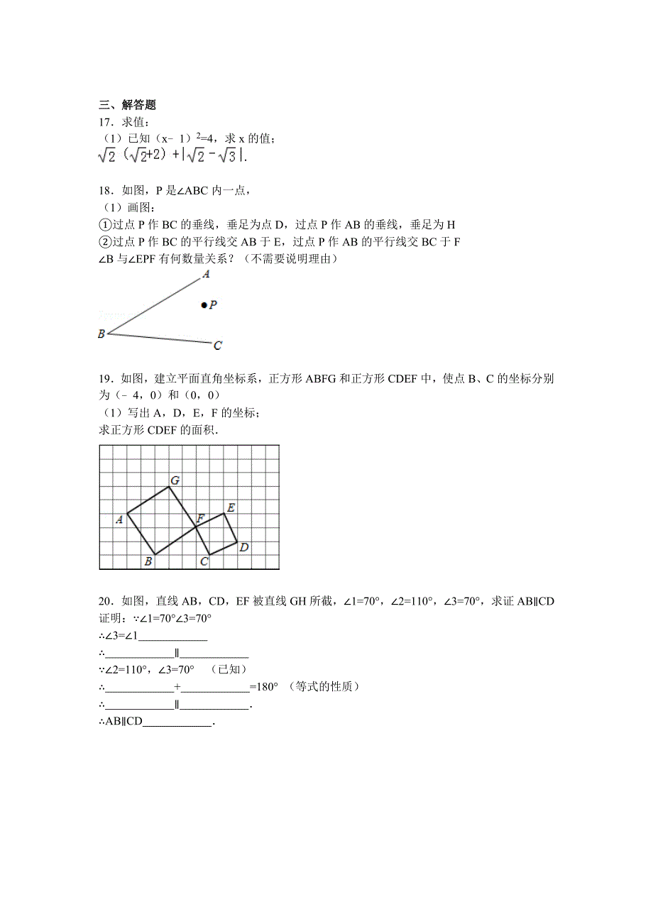 湖北省武汉市武珞路中学2015年七年级（下）期末数学试卷_第3页