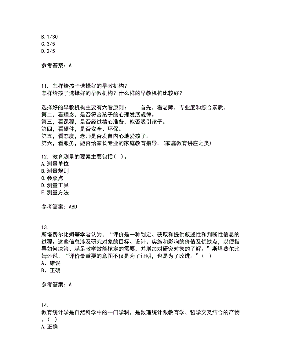 福建师范大学21春《教育统计与测量评价》离线作业一辅导答案46_第3页