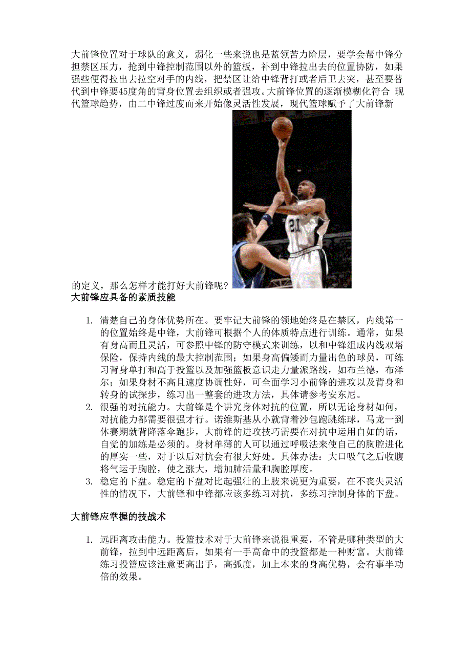 大前锋技术要求_第1页