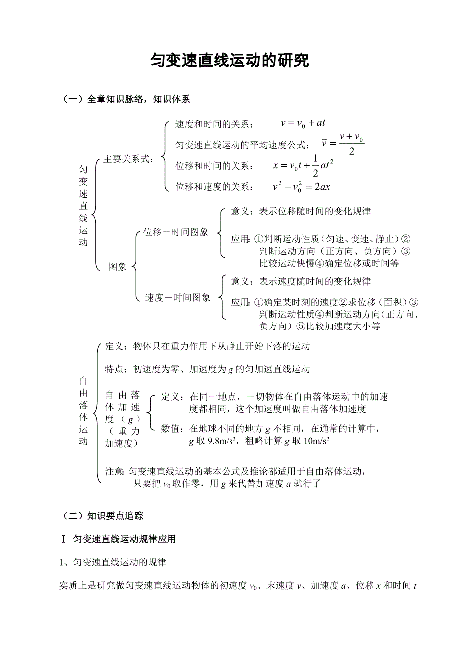 匀变速直线运动的研究.doc_第1页